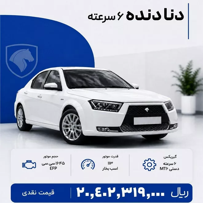 آغاز فروش فوری 4 محصول ایران خودرو در نمایندگی‌ها 