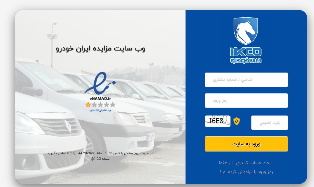 آغاز مزایده اینترنتی ایران خودرو از ۲۸ مرداد ۱۴۰۵ / با ۶۰ میلیون تومان در حراجی خودرو شرکت کنید + لینک