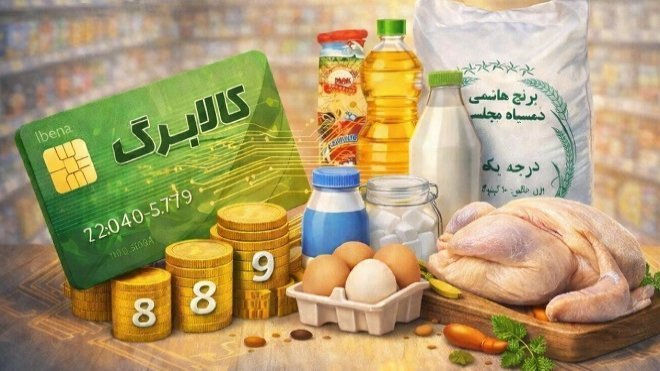 توضیح دولت درباره تغییر زمان‌بندی پرداخت کالابرگ