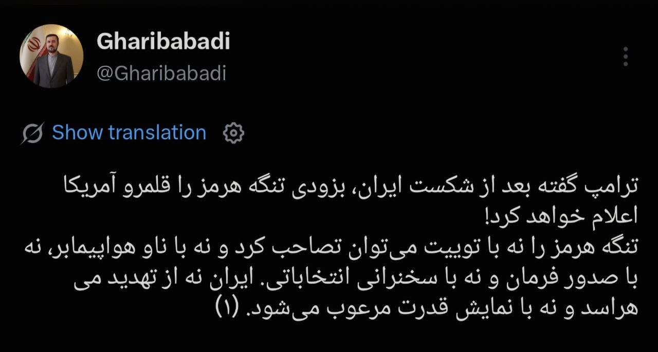 غریب‌آبادی: تنگه هرمز را نه با ناو می‌توان تصاحب کرد نه با توییت