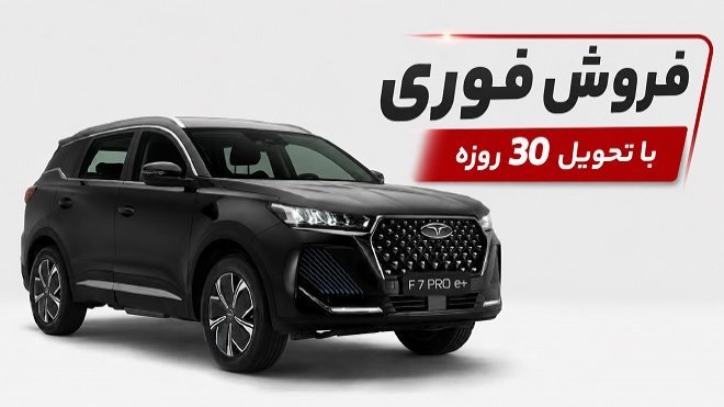 فروش فوری با قیمت قطعی فونیکس F7 Pro e+