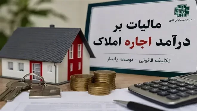 مهلت ارسال اظهارنامه مالیات بر درآمد املاک تمدید شد