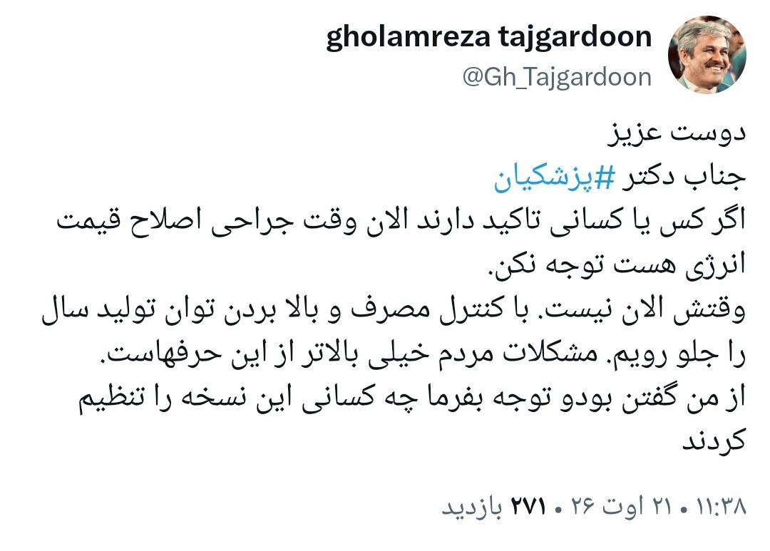 هشدار تند تاج‌گردون به پزشکیان درباره بنزین / گران نکنید؛ الان وقتش نیست
