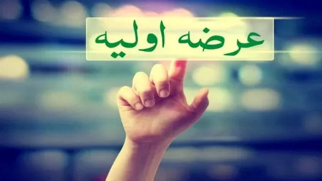 ۱۲ شرکت در صف عرضه اولیه سال ۱۴۰۵