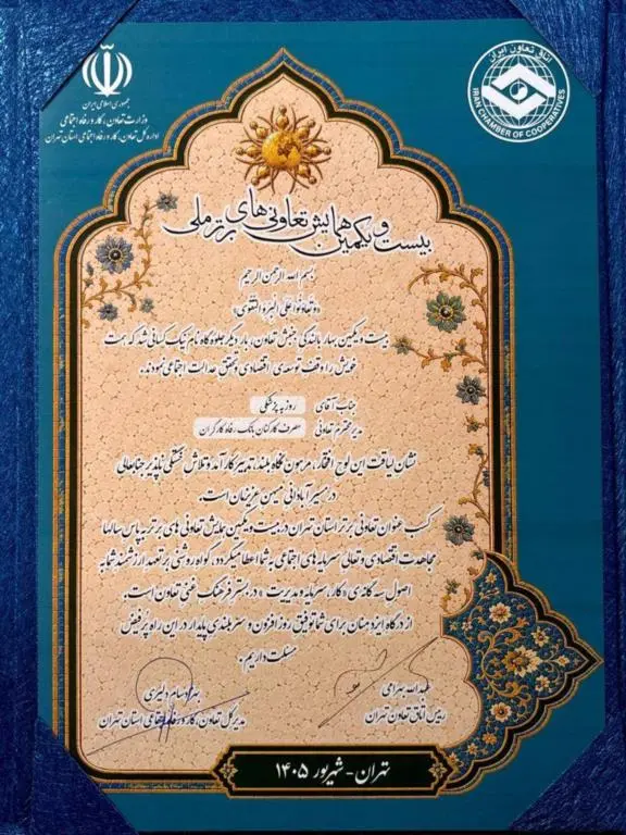 تعاونی مصرف کارکنان بانک رفاه کارگران، 