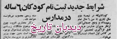 بازخوانی-روزنامه-کیهان-از-سال-58-وقتی-صادر-کردن-ویزای-آمریکا-و-شرایط-ثبت-نام-مدارس-خبرساز-شد