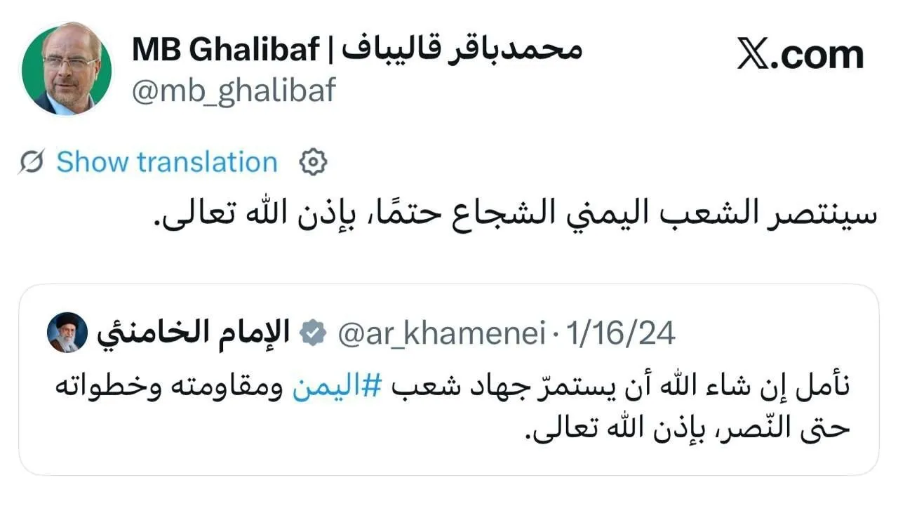 بازنشر پیام رهبر شهید به ملت یمن توسط قالیباف | رئیس‌مجلس وعده داد