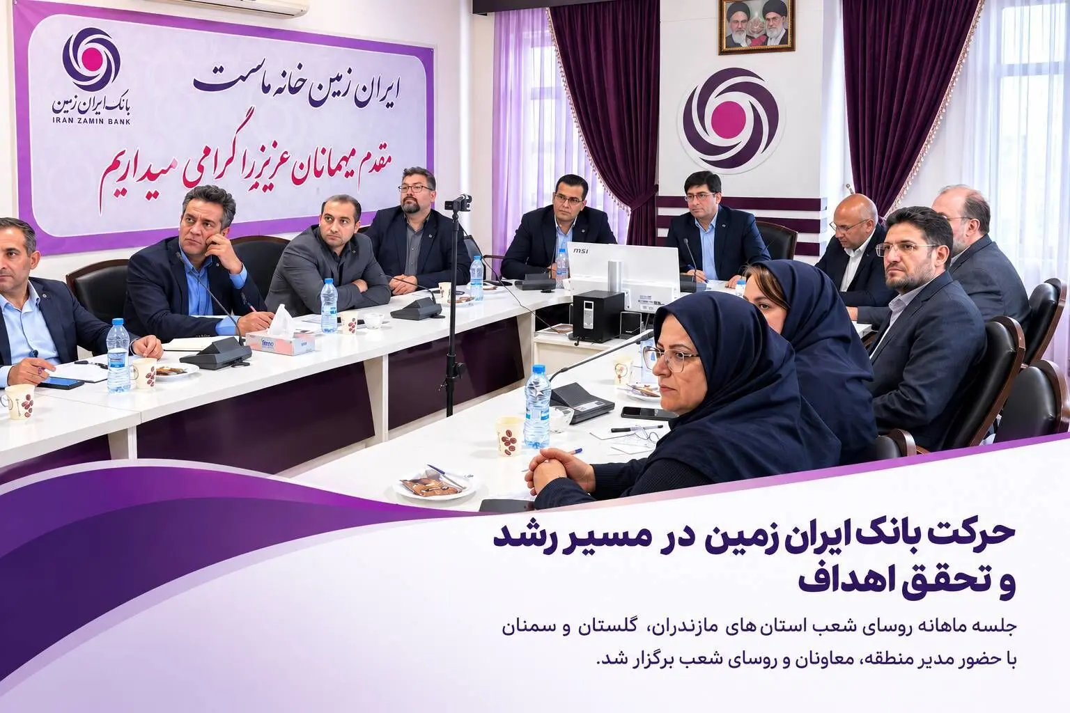 حرکت بانک ایران زمین در مسیر رشد و تحقق اهداف
