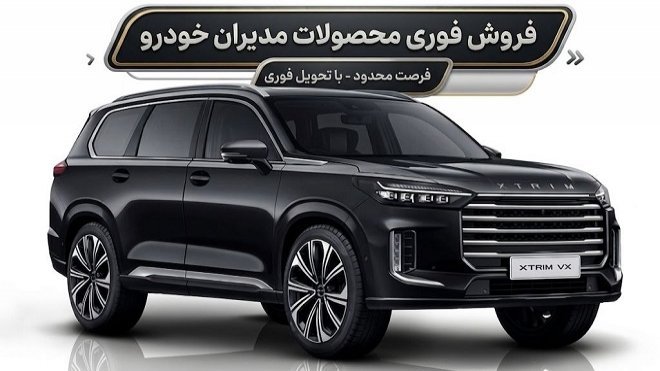 فروش نقدی محصولات مدیران خودرو بدون قرعه‌کشی