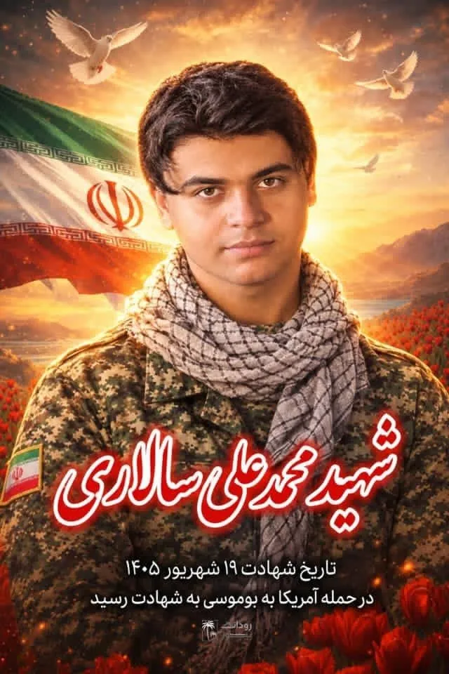 شهید