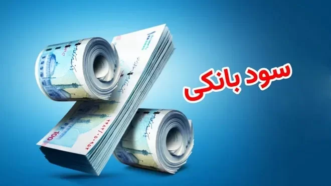 نرخ سود بین‌بانکی ثابت ماند
