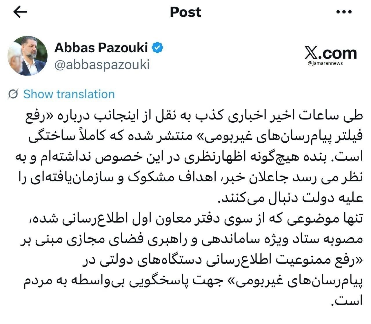 واکنش دفتر معاون پزشکیان به خبر رفع فیلتر اینستاگرام / شبکههای اجتماعی آزاد میشوند؟ واکنش دفتر معاون پزشکیان به خبر رفع فیلتر اینستاگرام / شبکههای اجتماعی آزاد میشوند؟