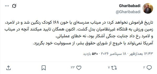 پاسخ غریب‌آبادی به خروج آمریکا از شورای حقوق بشر سازمان ملل + جزئیات